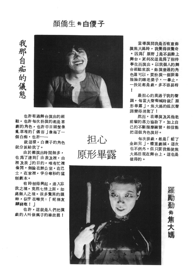 1979 The Wilderness Program Cast Notes 03