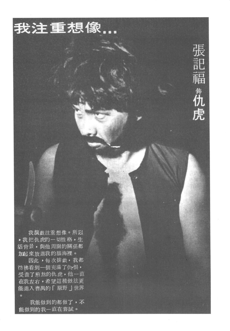 1979 The Wilderness Program Cast Notes 04