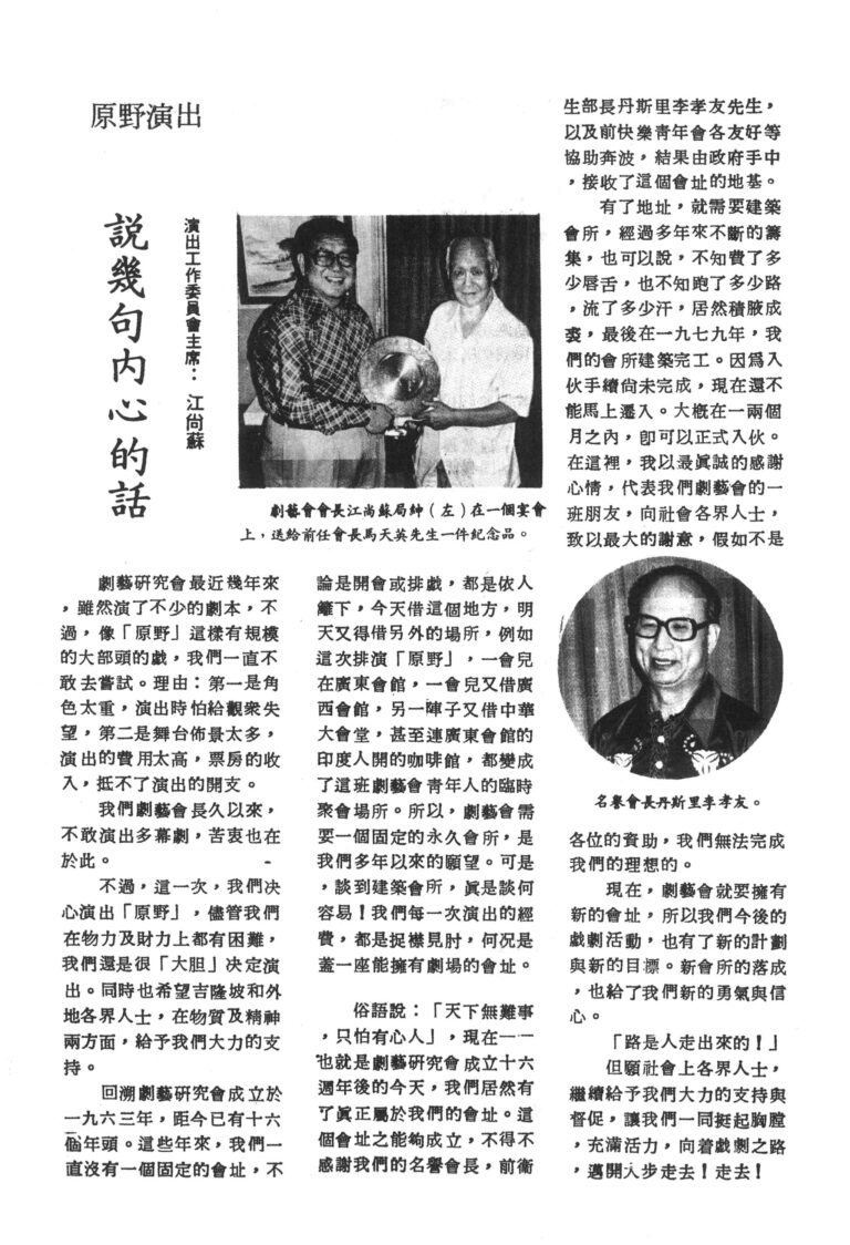 1979 The Wilderness Program Producer Notes