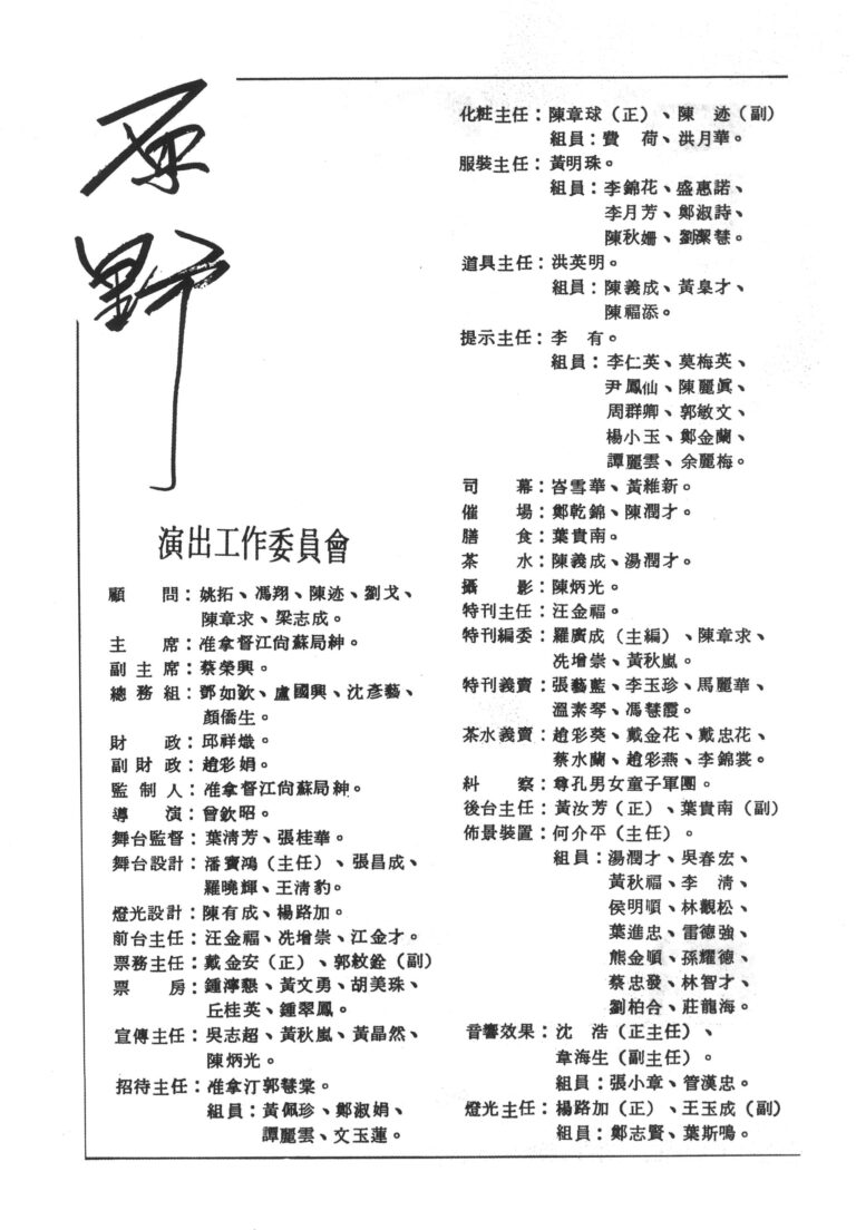 1979 The Wilderness Program Production Team