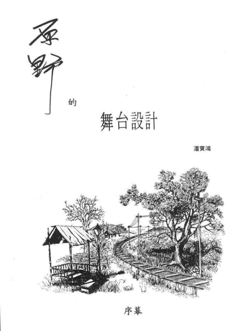 1979 The Wilderness Program Set Design 01