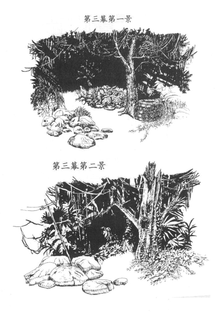 1979 The Wilderness Program Set Design 05