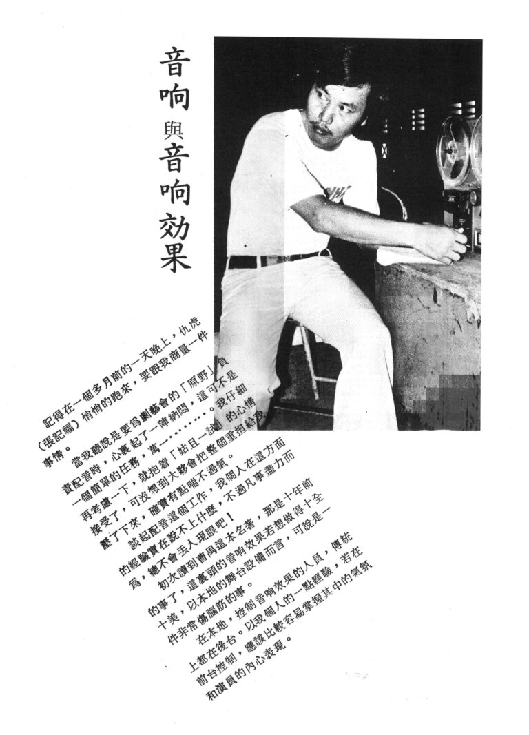 1979 The Wilderness Program Sound Designer Notes