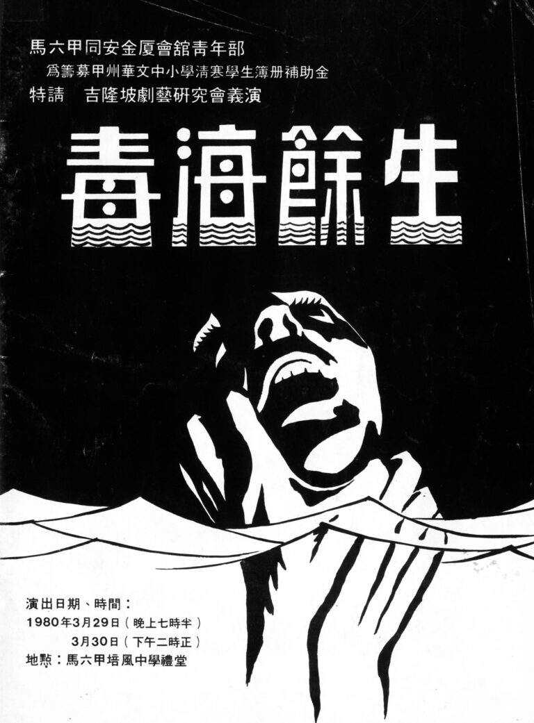 1980 Struggling To Survive Program Cover