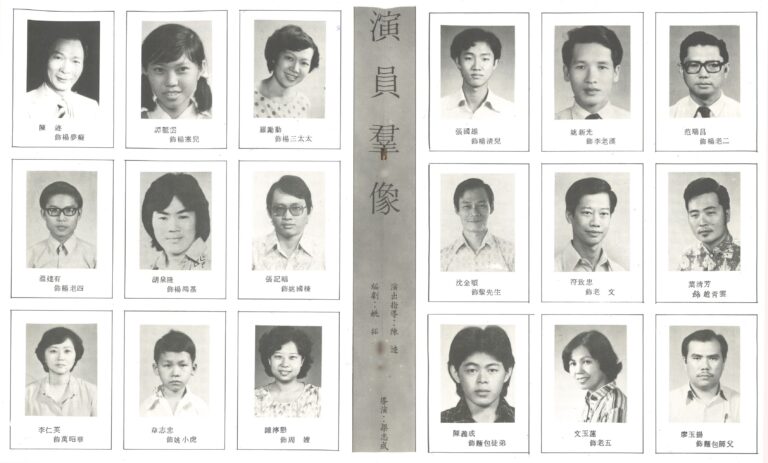 1980 Garden of Repose Program Cast