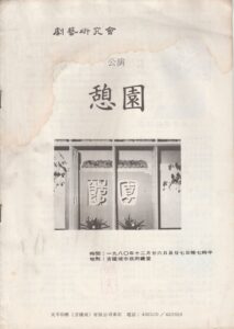 1980 Garden of Repose Program Cover