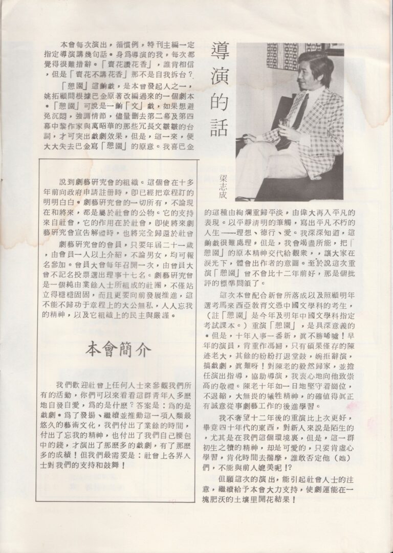 1980 Garden of Repose Program Director Note