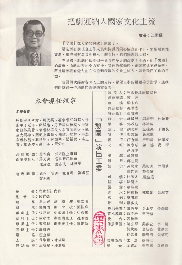 1980 Garden of Repose Program Production Team