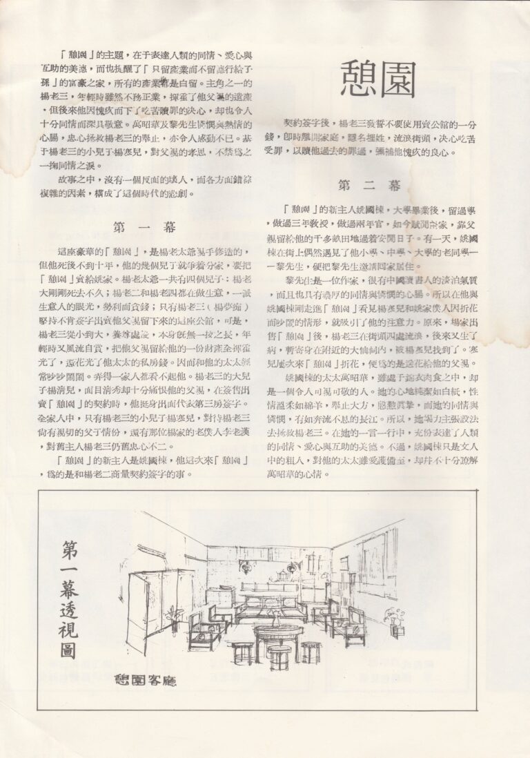 1980 Garden of Repose Program Synopsis 01