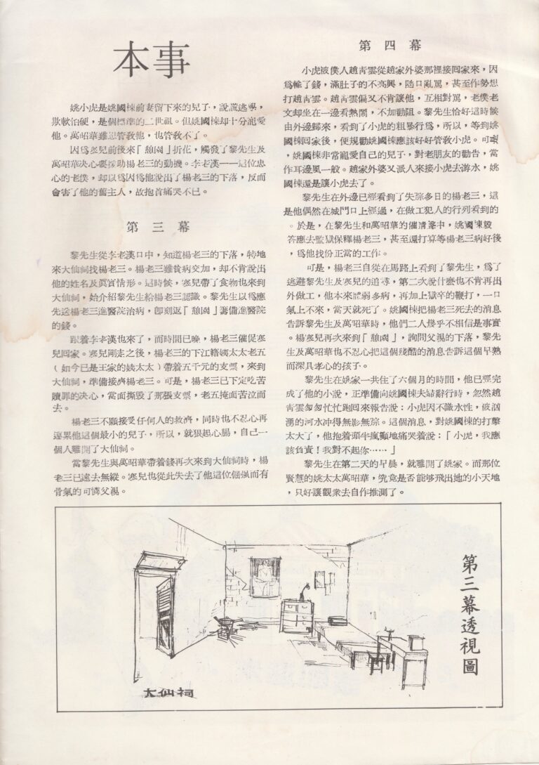 1980 Garden of Repose Program Synopsis 02