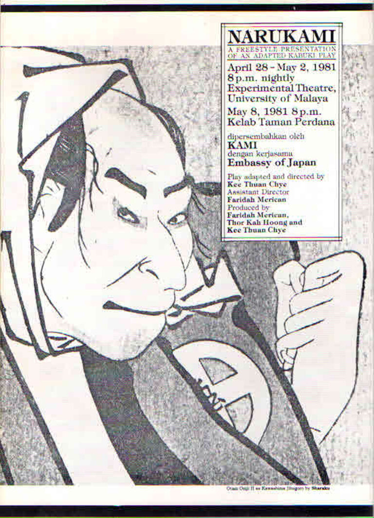 1981, Narukami: Performance Details