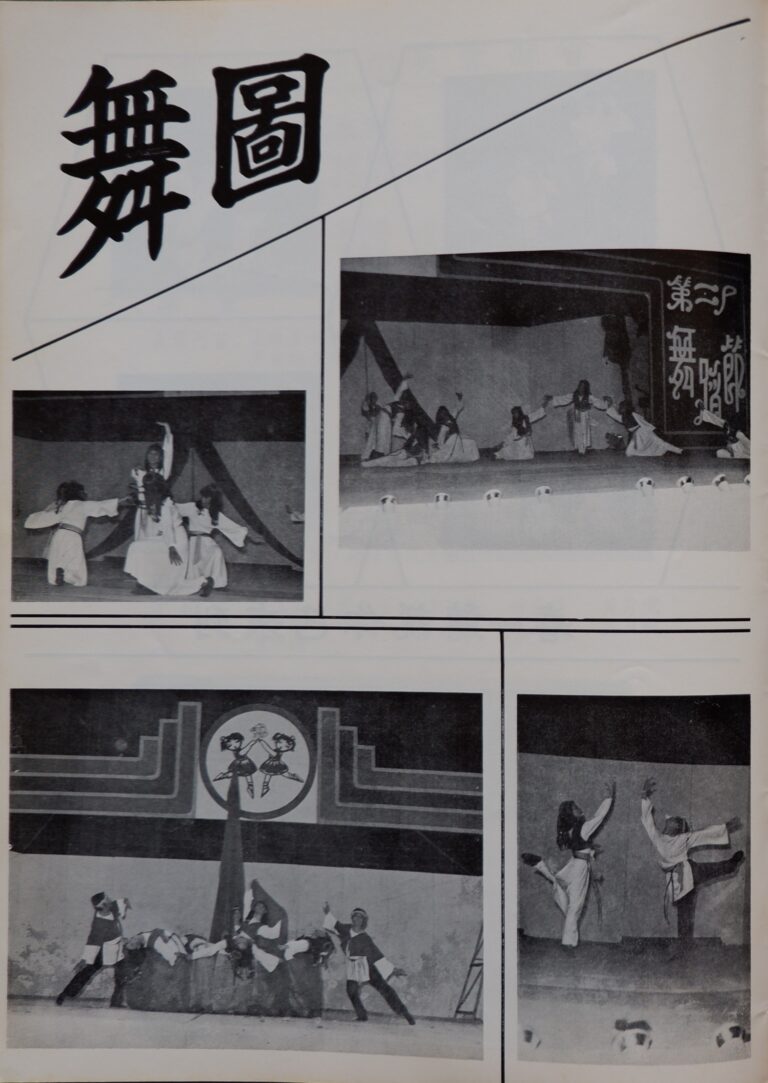 1981 Pesta Tarian 1 GBBM Seremban Dance images 2