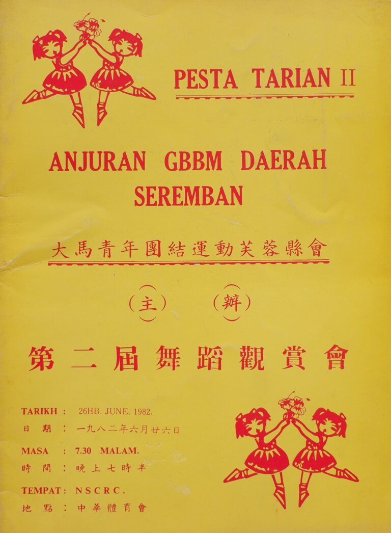 1982 Pesta Tarian 2 GBBM Seremban Cover