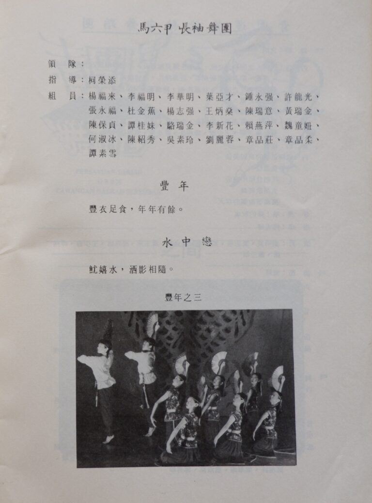 1982 Pesta Tarian 2 GBBM Seremban Dance image 1