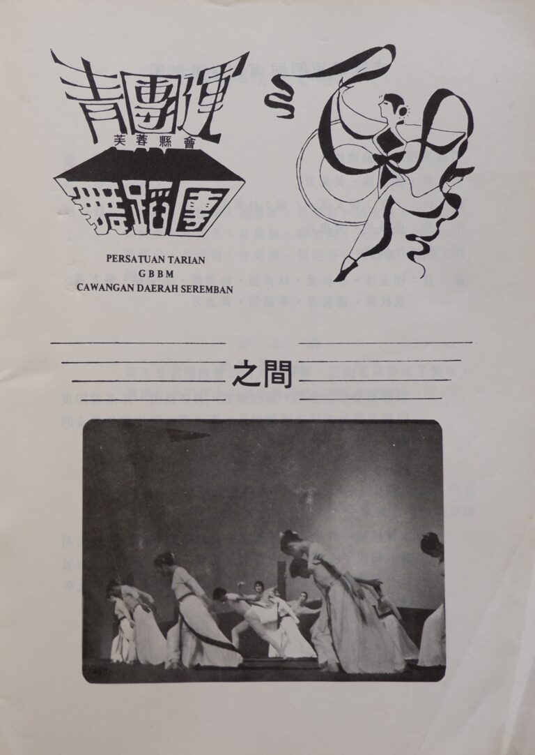 1982 Pesta Tarian 2 GBBM Seremban Dance image 2