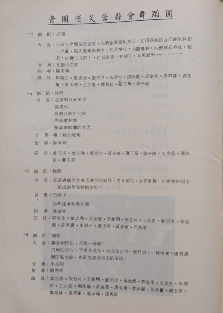 1982 Pesta Tarian 2 GBBM Seremban Program list