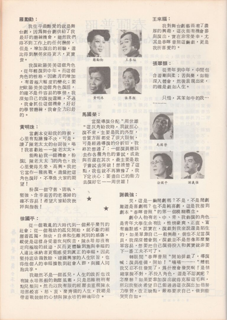1981 Kasih Sayang Ibu Program Cast Note 01