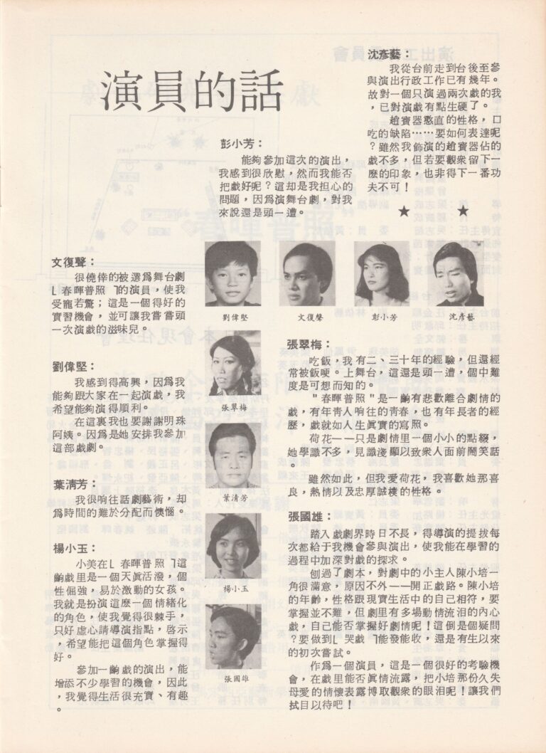 1981 Kasih Sayang Ibu Program Cast Note 02