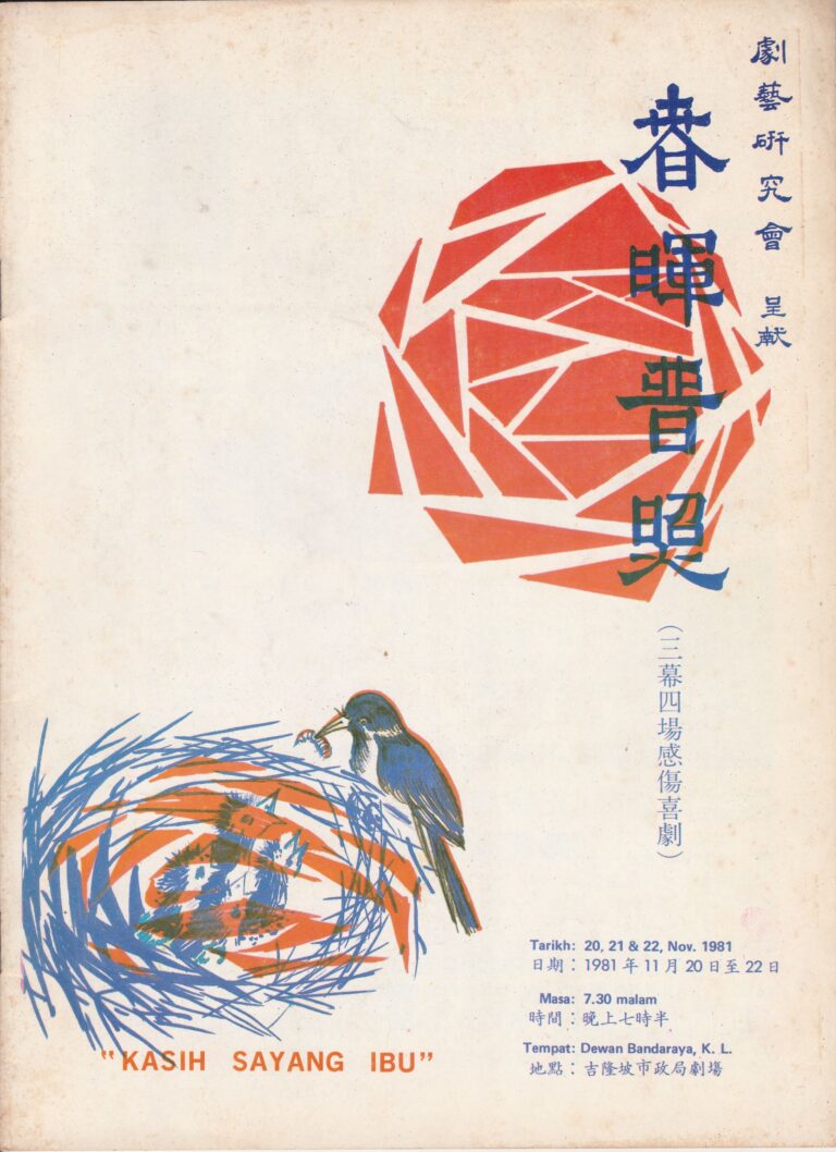 1981 Kasih Sayang Ibu Program Cover