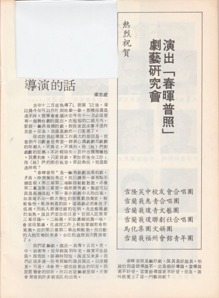 1981 Kasih Sayang Ibu Program Director Note