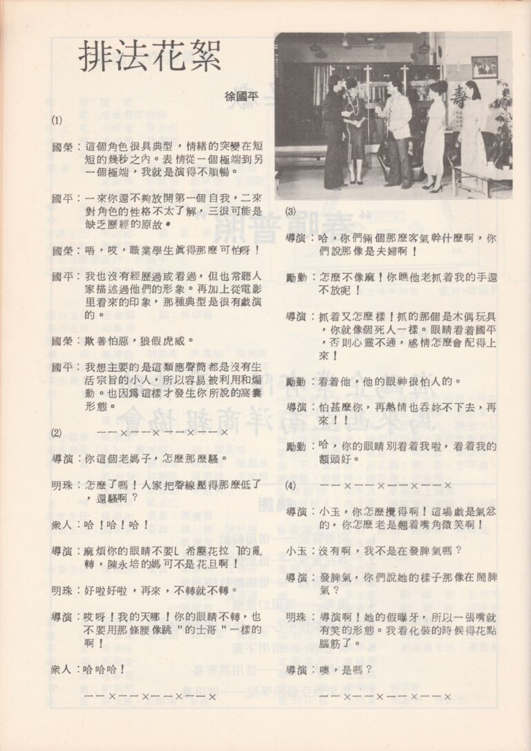 1981 Kasih Sayang Ibu Program Rehearsal 01