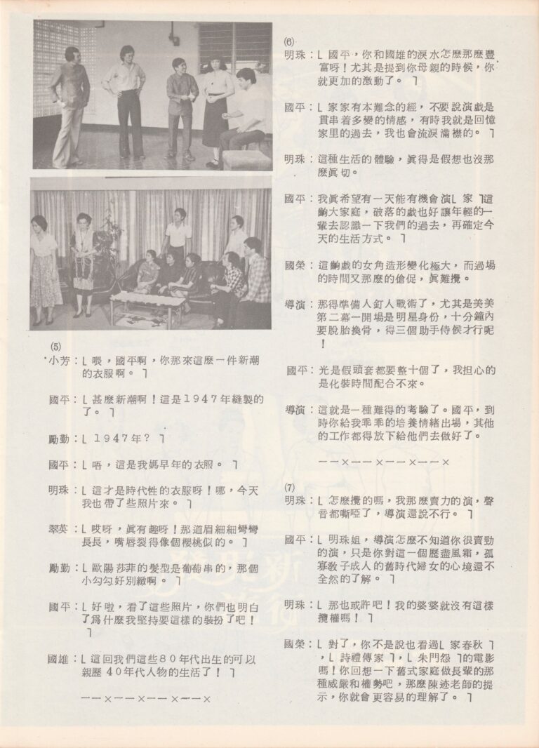 1981 Kasih Sayang Ibu Program Rehearsal 02