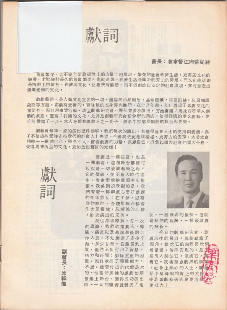 1981 Kasih Sayang Ibu Program Speech