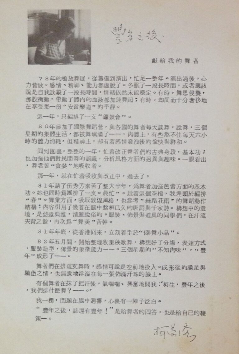 1982 Kong Que Dong Nan Fei Cultural Night Choreographers message