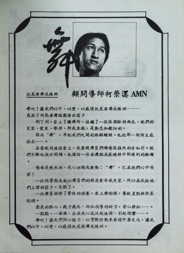 1983 Trengganu Gala Performance Consultants message