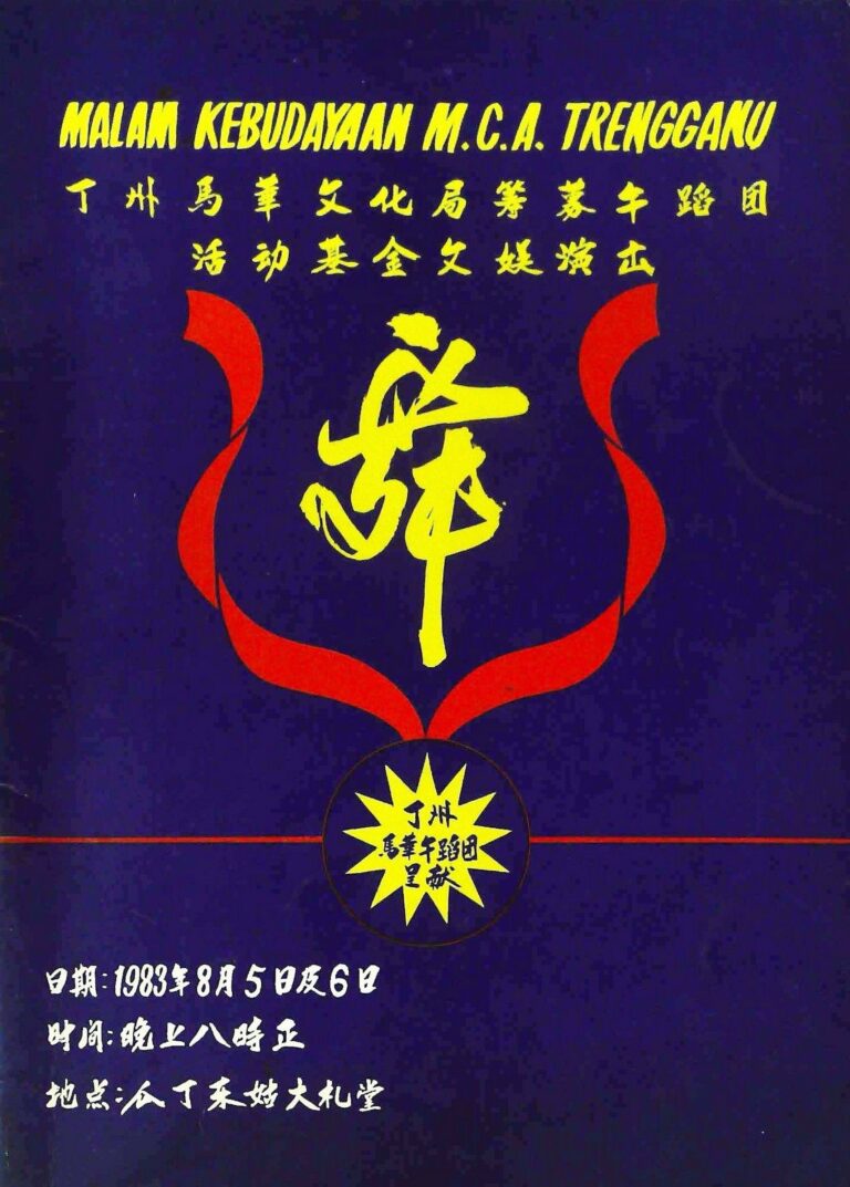 1983 Trengganu Gala Performance Cover