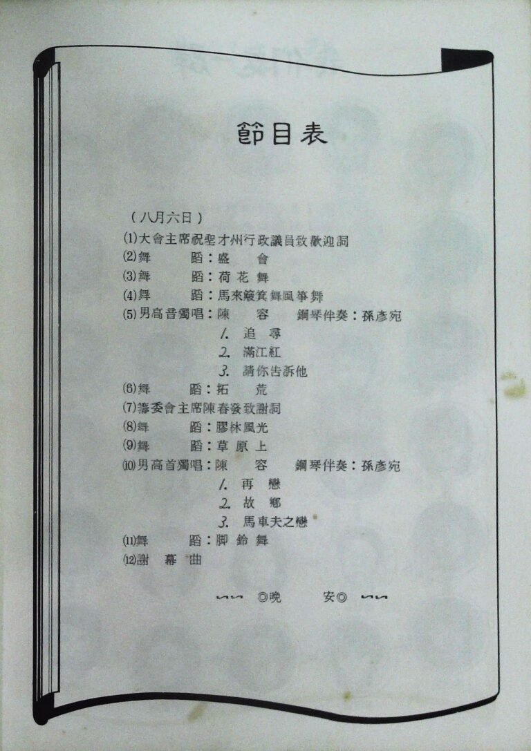 1983 Trengganu Gala Performance Program list 2