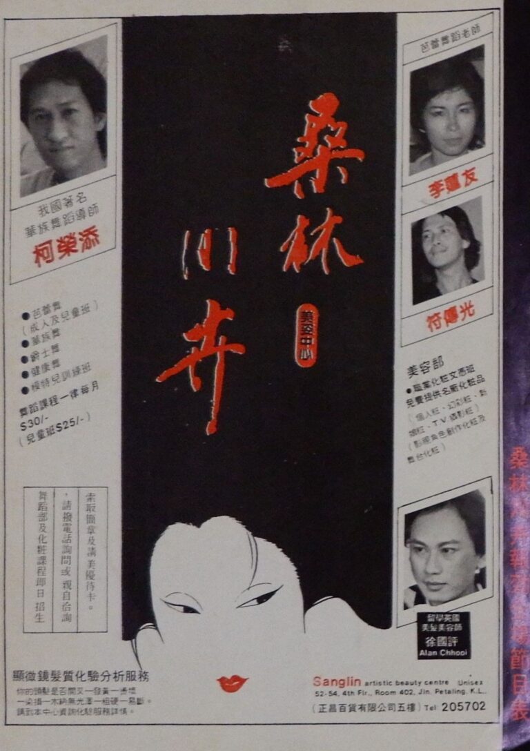 1984 Min Ge Xin Yi Dance Performance Choreographer