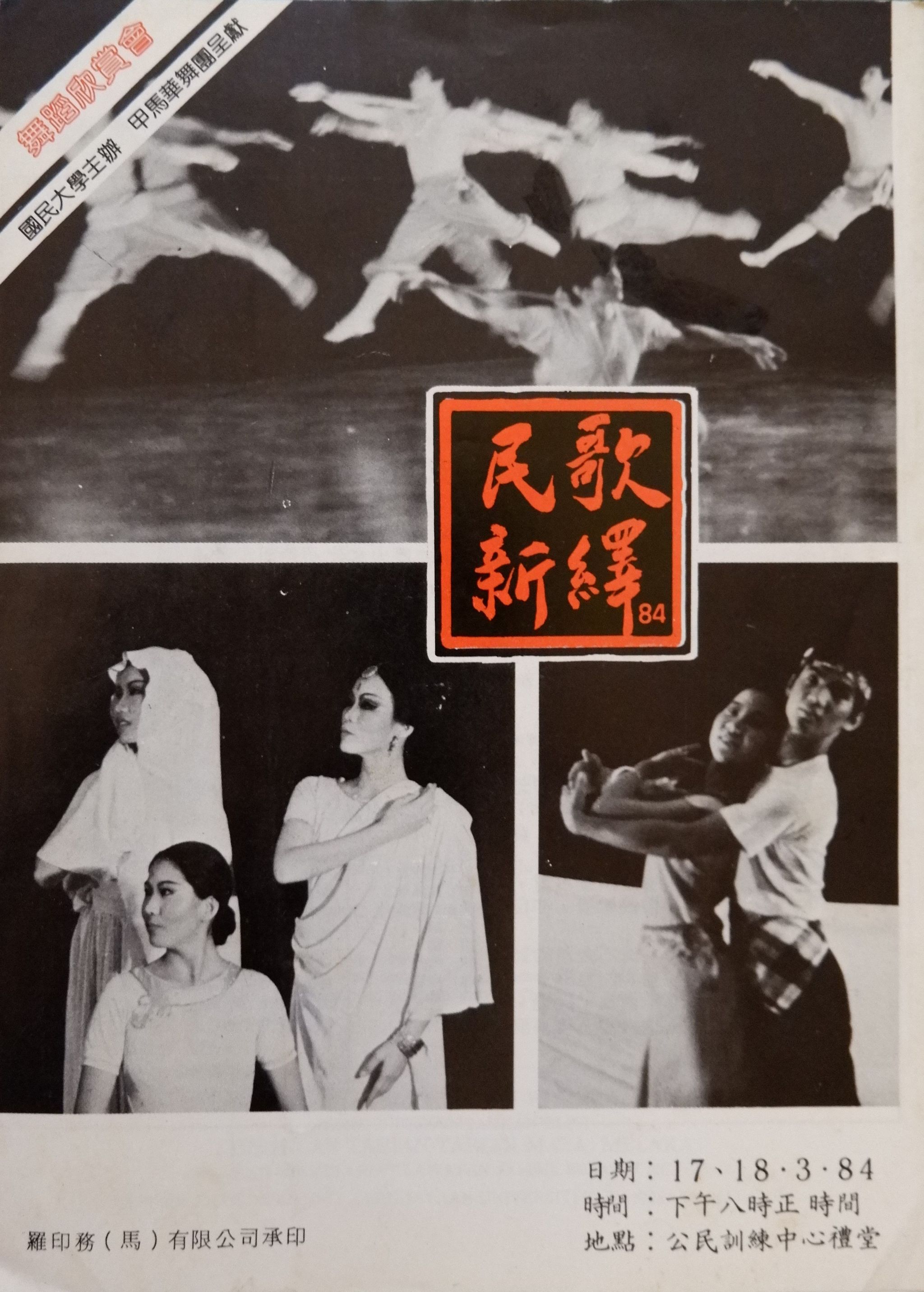 1984 Min Ge Xin Yi Dance Performance Cover