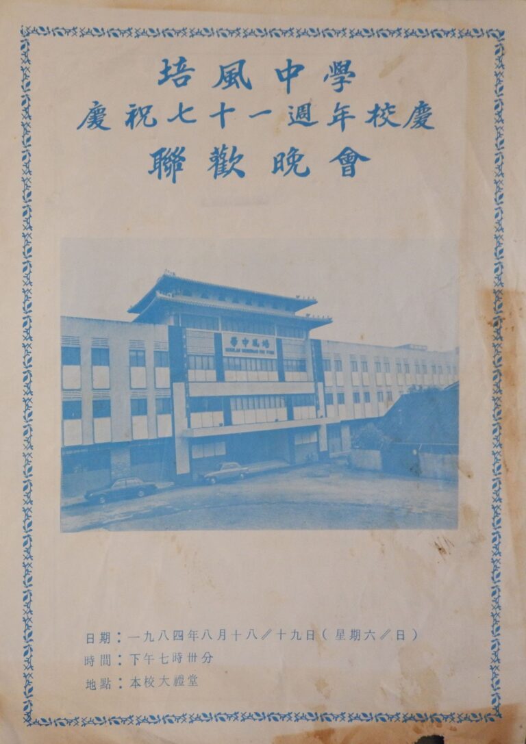 1984 Anniversary Gala Night Cover