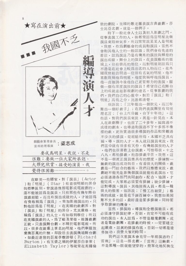 1984 Thunderstorm Program Asst Director Note