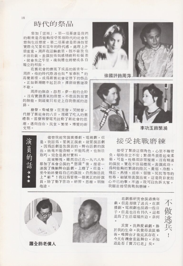 1984 Thunderstorm Program Cast Note 01