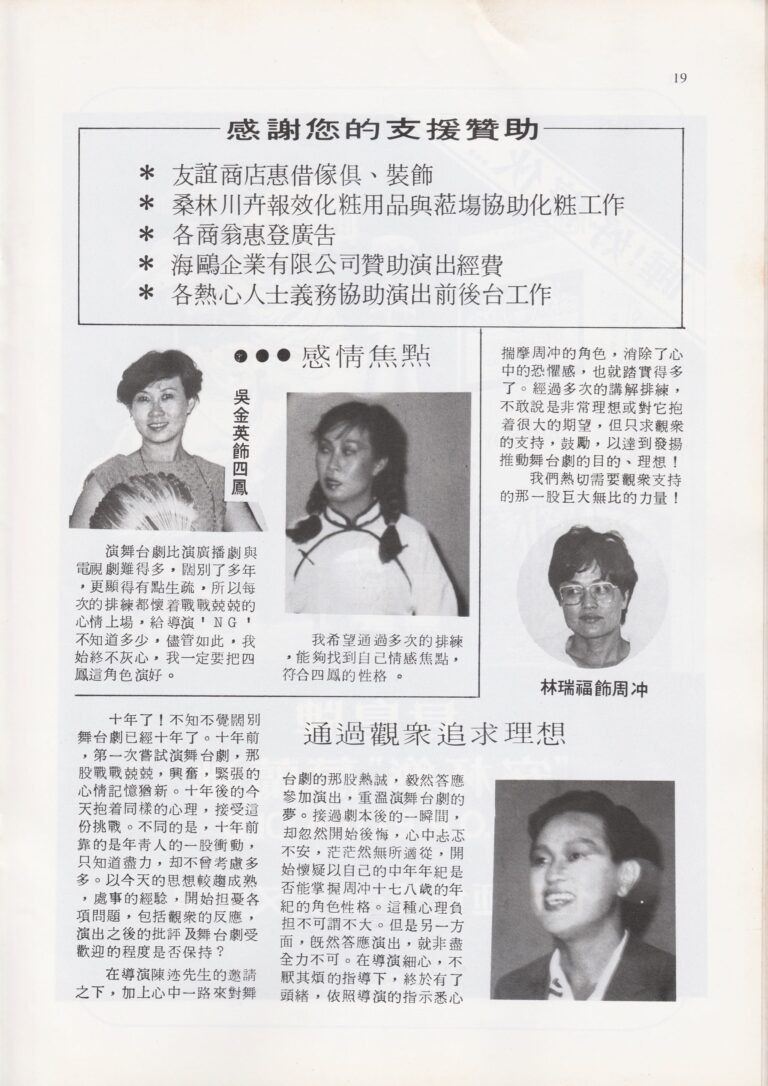 1984 Thunderstorm Program Cast Note 02