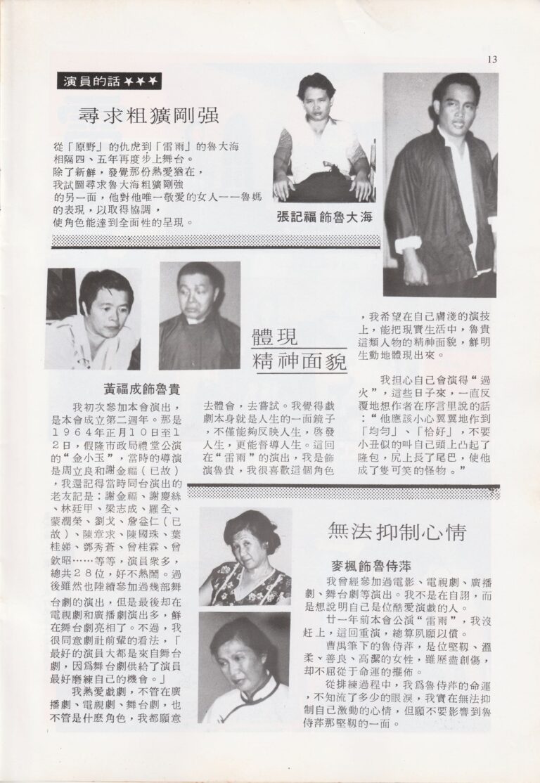 1984 Thunderstorm Program Cast Note 03