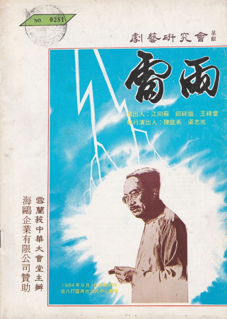 1984 Thunderstorm Program Cover