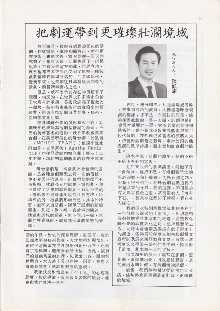 1984 Thunderstorm Program Producer Note