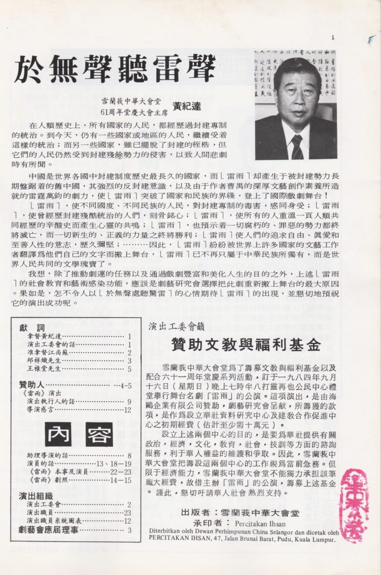 1984 Thunderstorm Program Speech 01