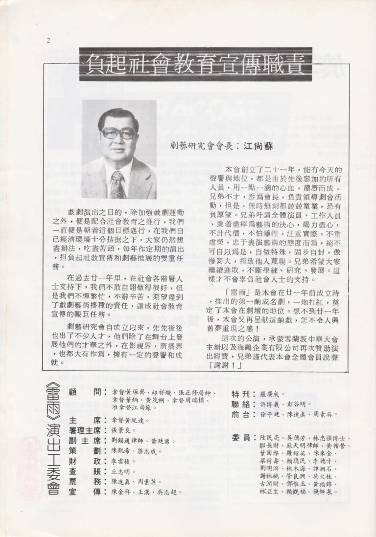 1984 Thunderstorm Program Speech 02