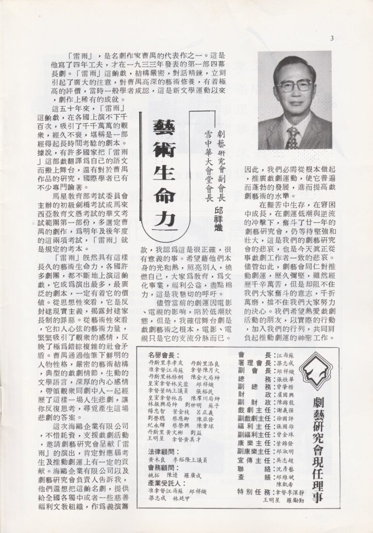 1984 Thunderstorm Program Speech 03