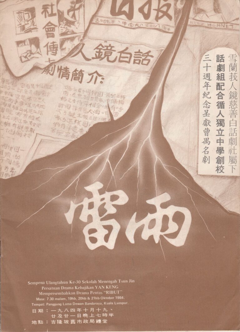 1984 Thunderstorm YK Program Cover