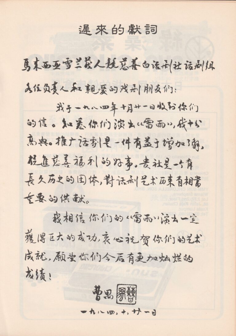 1984 Thunderstorm YK Program Playwright Note