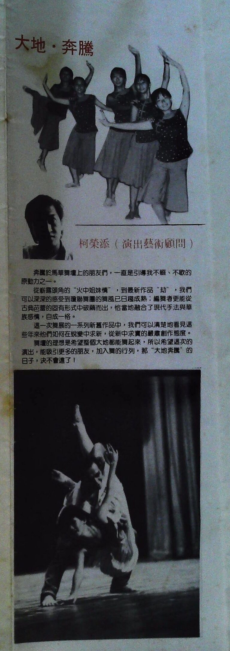 1985 Ben Teng Da Di Malam Konsert Tarian Consultants message 1