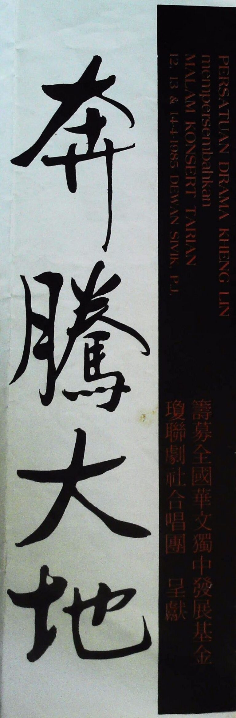 1985 Ben Teng Da Di Malam Konsert Tarian Cover