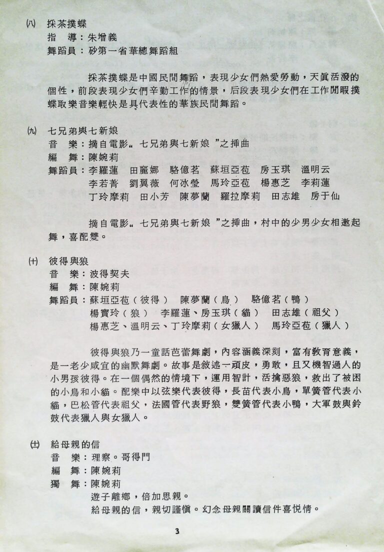 1985 Dance Evening Performance Program list 2