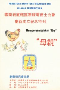 1985 Mother Program Cover