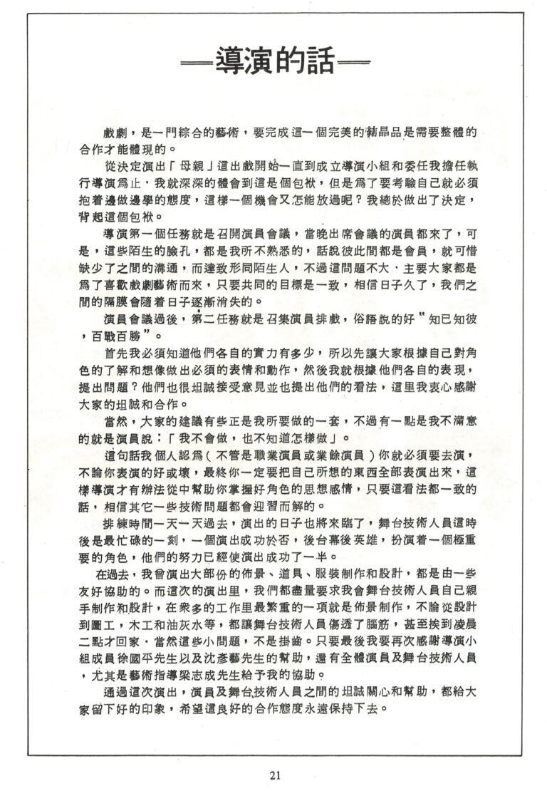 1985 Mother Program Director Note